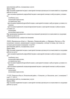 Лицензия на медицинскую деятельность. выписка - 2 лист