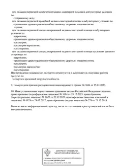 Лицензия на медицинскую деятельность клиники Лилия. Выписка. Лист 3